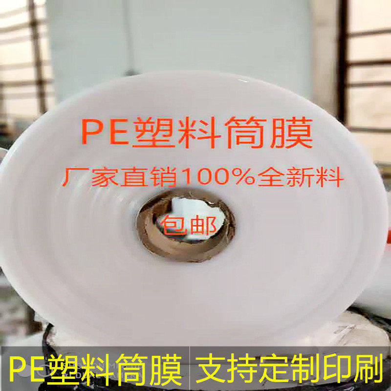 PE直通袋超窄筒料pe膜长