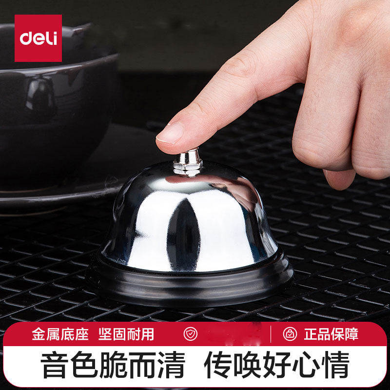 得力铃铛吧台铃送菜铃上菜铃呼叫铃抢答提醒铃服务铃点餐铃成交铃