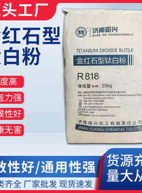 包邮玉兔钛白粉锐钛型 BA01-01白色颜料二氧化钛油墨塑料涂料增白