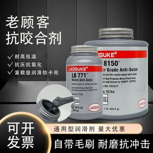 高温抗咬合剂LB8150银基76732 76764螺丝防烧结镍基LB771不锈钢77