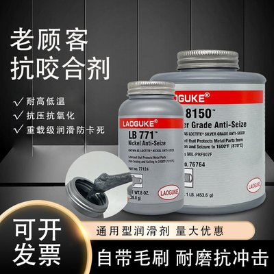 高温抗咬合剂LB8150银基7