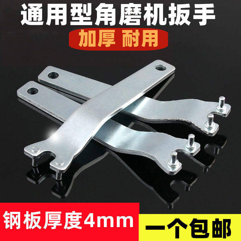 100型角磨机扳手切割机抛光机加厚钢板银色2爪扳手工具通用型板手