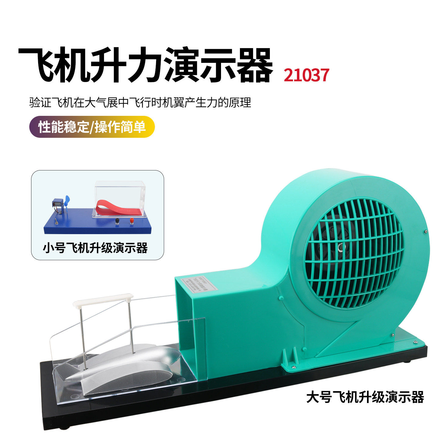 飞机升力原理演示器模型
