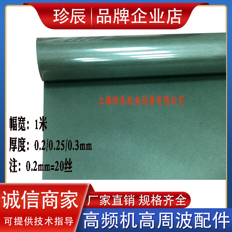 高频热合机覆膜青稞纸高周波工作台面绝缘纸青纸板片厚0.25mm30丝