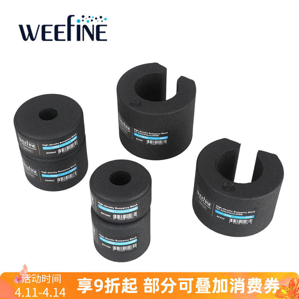Weefine高密度潜水浮力块水摄摄影中性浮力臂泡沫浮力管潜水灯臂