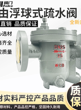 CS41H法兰蒸汽疏水阀 自由浮球式高温丝扣疏水器DN20 25 40 50