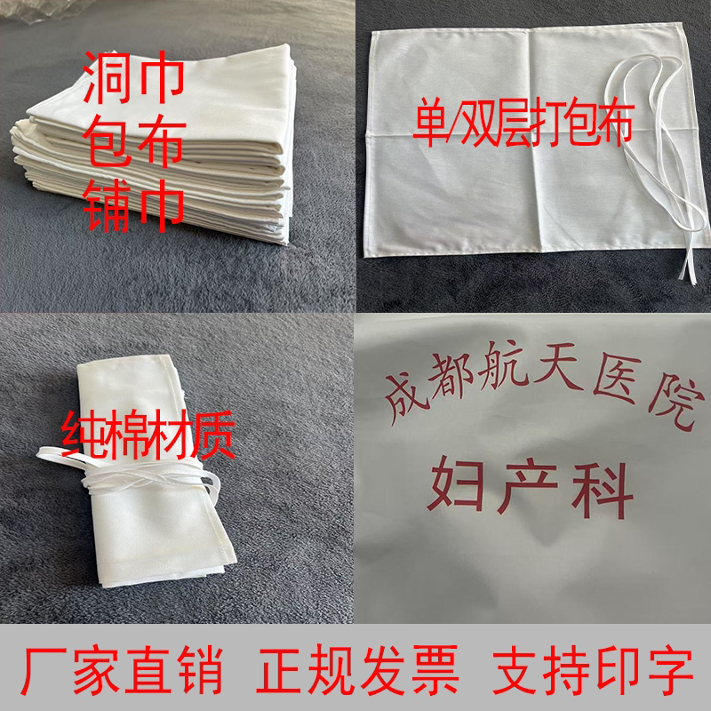 手术包布纯白色实验室手术铺巾方巾医护包布大小单手术室无菌布