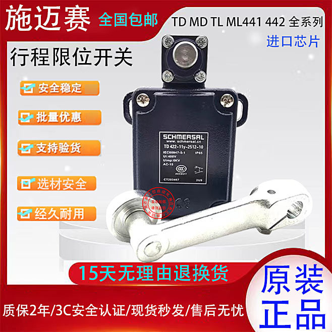 施迈赛极限开关MDLT441