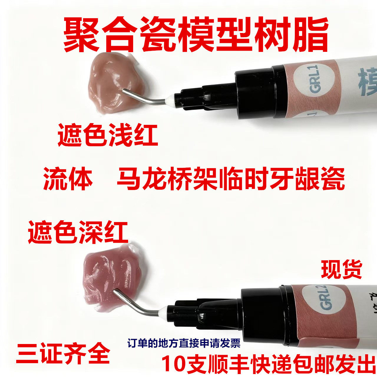 牙科光固化模型树脂聚合
