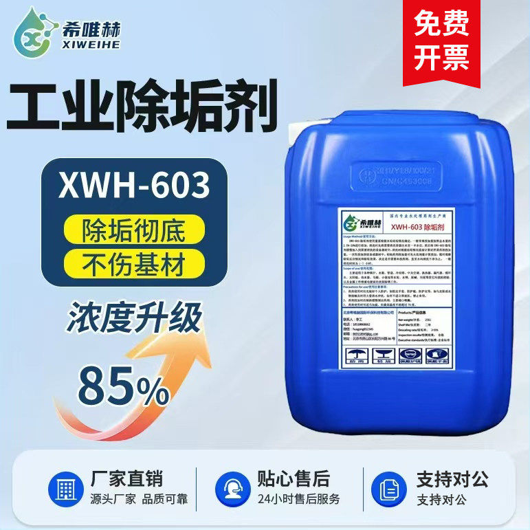 工业除垢剂锅炉水垢锈污