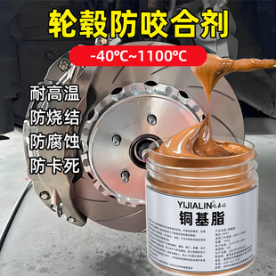 轮毂防咬合剂汽车轴头防锈膏铜基脂螺栓螺母防卡死耐高温防锈牛油