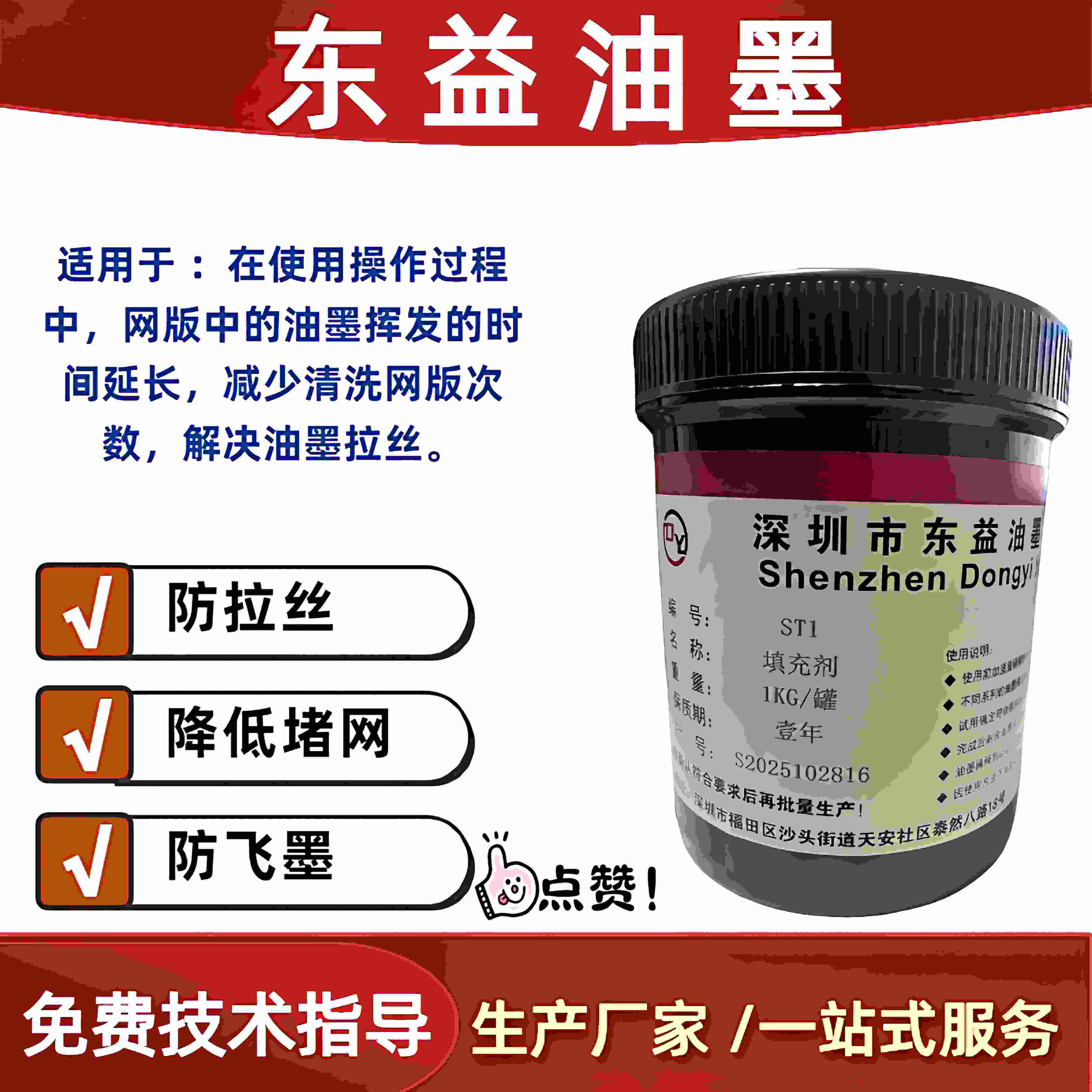 东益慢干膏、ST1拉丝填充