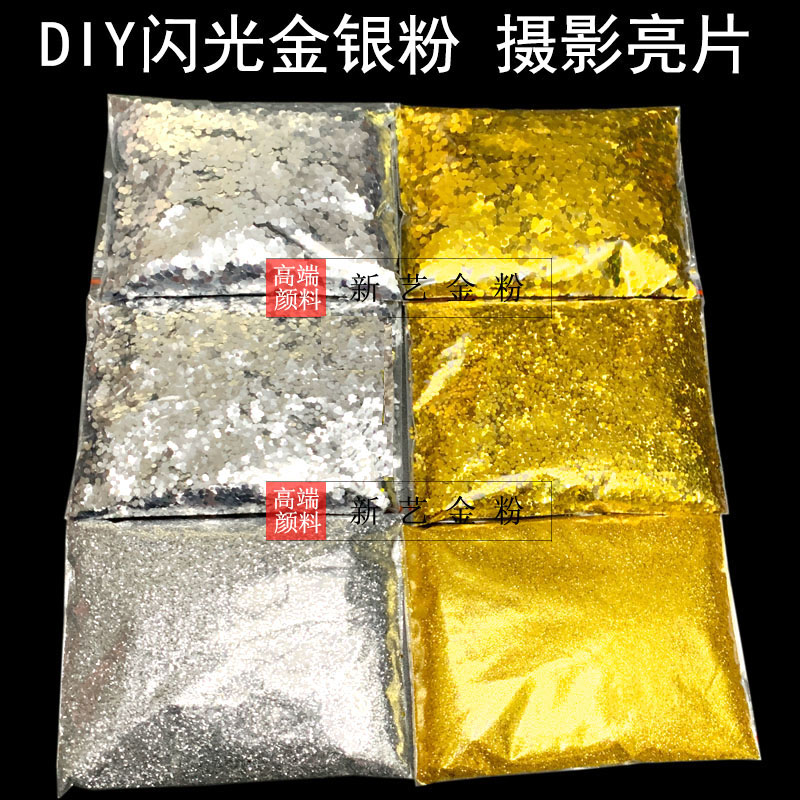 金粉银粉闪光粉婚纱摄影道具发型鲜花手工DIY亮片补鞋满天星拍照