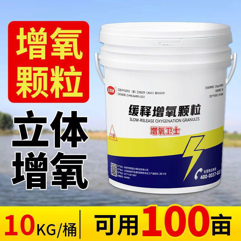 增氧颗粒水产养殖养鱼专用增氧片粒粒氧虾蟹鱼塘鱼池应急缺氧浮头
