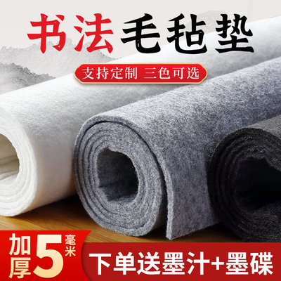 毛毡书法国画垫毛笔砚台