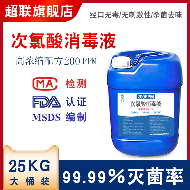 次氯酸消毒液水剂食品级免洗消毒家用宠物学校情疫防护专用消毒水