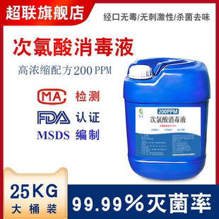 次氯酸消毒液水剂食品级免洗消毒家用宠物学校情疫防护专用消毒水