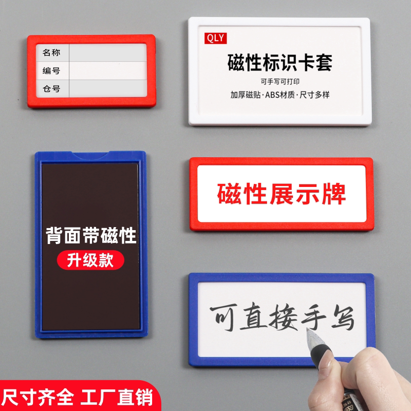 磁吸广告牌展示牌中药柜药名标签牌卡槽名字贴电铁安全公示牌档案