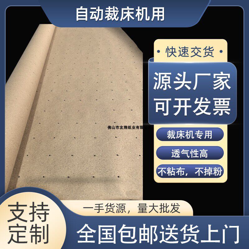 90-150g打孔纸自动裁床CAM垫底服装裁剪透气牛皮纸隔层纸打洞圆孔