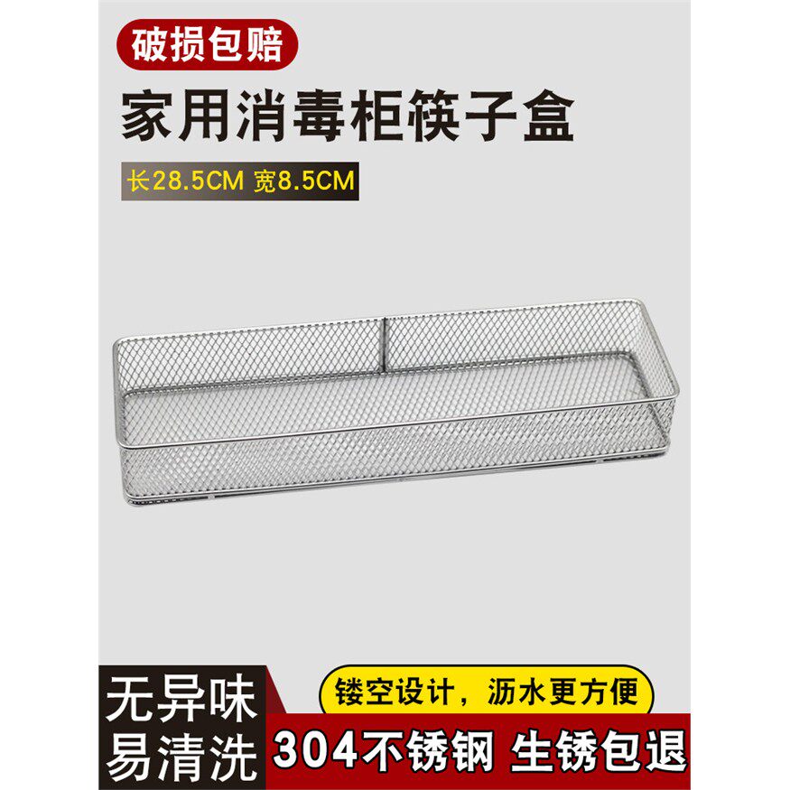 筷子收纳盒304不锈钢消毒柜筷子篓勺叉沥水网架304洗碗机筷笼篮筒