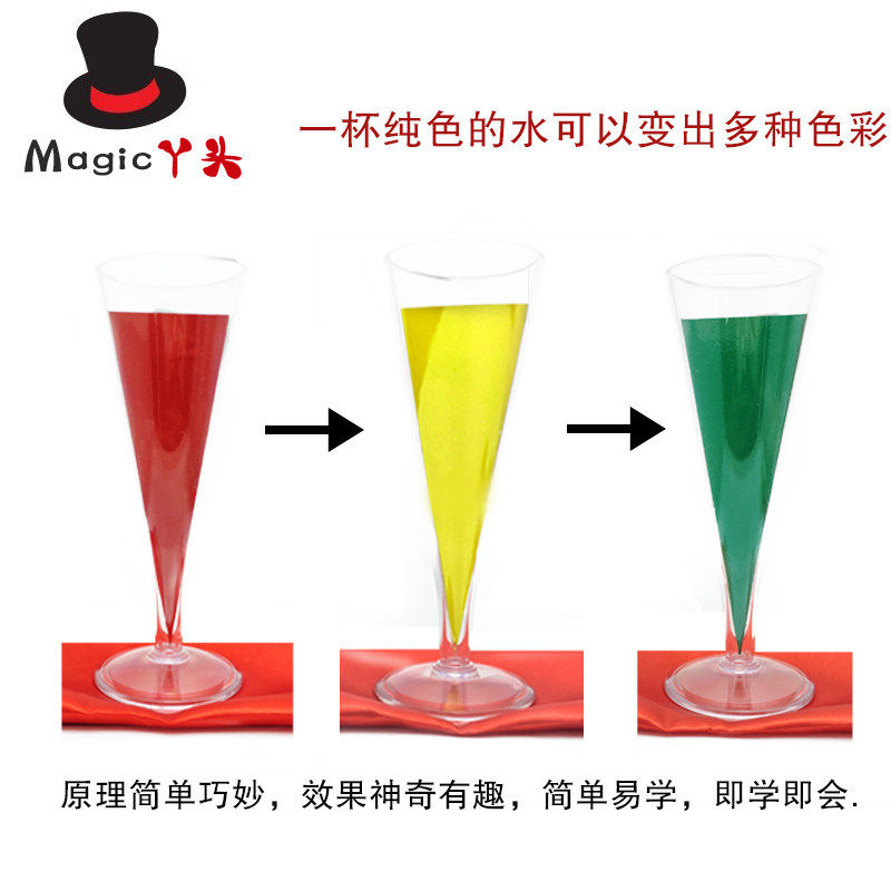 酒杯变色 色戒杯 变色的调酒杯送丝巾 舞台年会魔术道具 简单易学