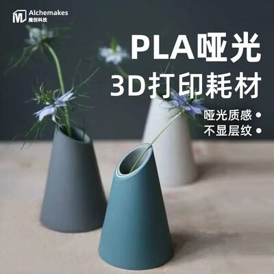 魔创PLA哑光耗材细腻不显