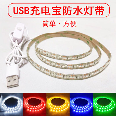 USB充电宝灯条电池盒led