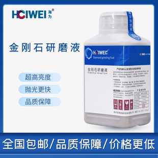 金刚石研磨液金相陶瓷模具玉石珠宝二氧化硅钻石镜面抛光液研磨液