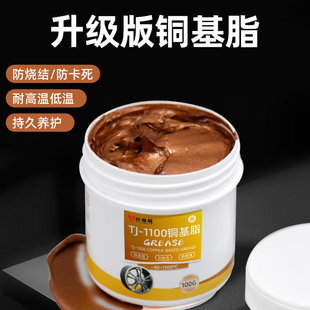 铜基脂轮毂防咬合剂轴头防锈膏高温防卡膏汽车刹车盘保养润滑油