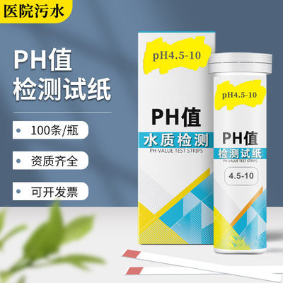 ph试纸医院污水测试剂家
