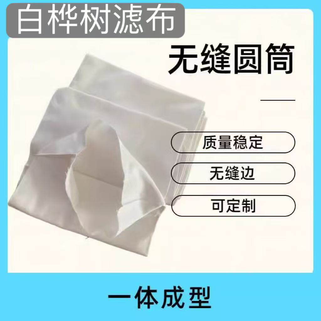 涤纶729圆筒滤布740滤袋
