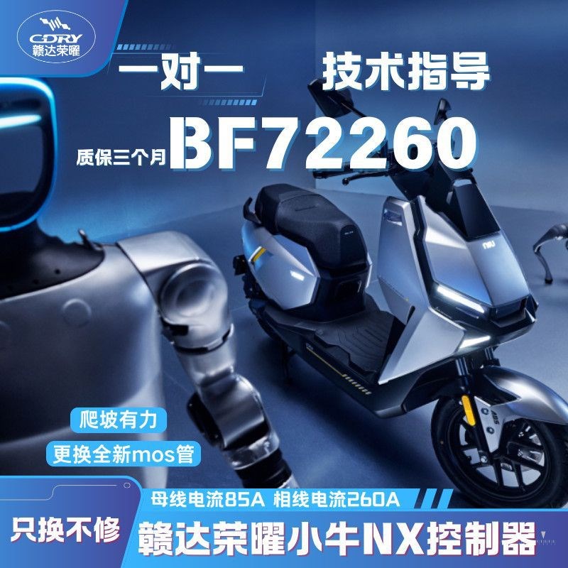 小牛直上控制器适用车型FX-ploy FXcitiFXT-ploy 25款N-ployNXL