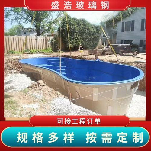 盛浩供应玻璃钢泳池户外家用民宿用泳池大型耐磨耐晒别墅设计泳池