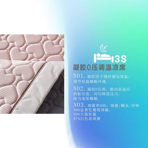 沃尔享2026新款凝胶0压凉席 冰豆豆睡香0压凉席 150*200cm三件套