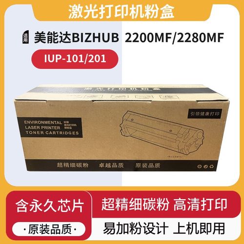 适用柯尼卡美能达2280mf硒鼓2200mf打印机墨盒IUP-P201柯美p101s