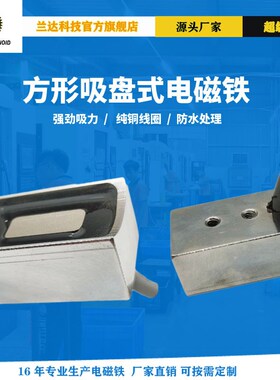 兰达厂家直销方形直流吸盘式电磁铁HY402520专门用来吸附42的转子
