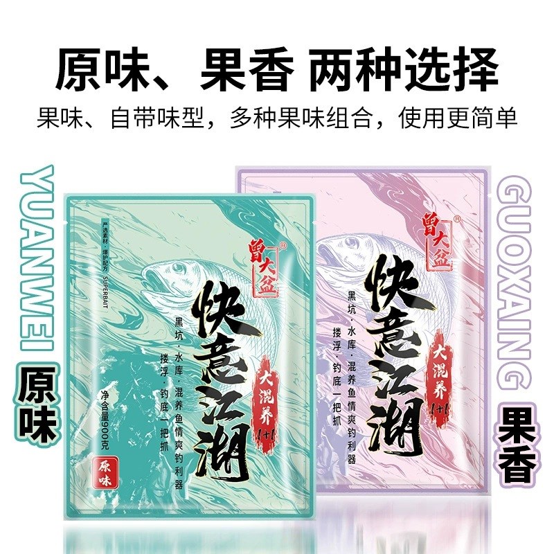 曾大盆快意江湖大混养新品2加1原味果味鲫鱼鲤鱼散炮饵搓饵黑坑