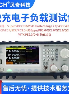 BEICH贝奇CH8710B/CH9710B/CH9720C可编程直流电子负载仪