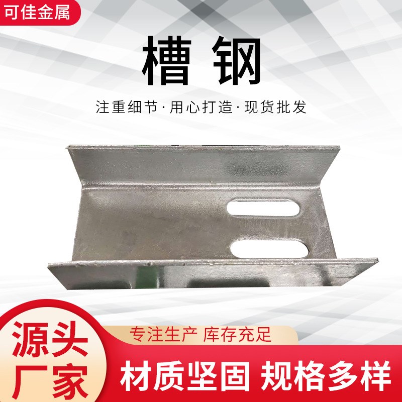 热镀锌槽钢支架钢结构C型钢U型槽桥梁叉车轻型槽钢工字角钢现货