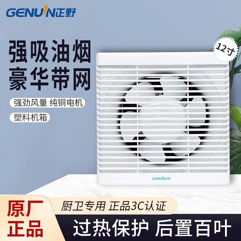 正野排气扇12寸厨房油烟客厅墙壁卫生间强力静音换气扇APB30B2