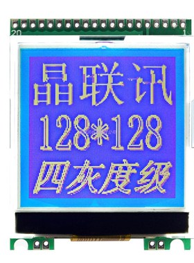 128*128点阵液晶屏LCD液晶显示模块COG液晶屏JLX128128G-903-PN