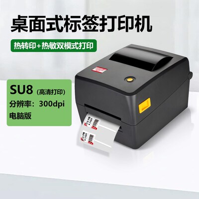 热转印标签打印机亚银不干胶珠宝首饰商品价格条码商用碳带打印机