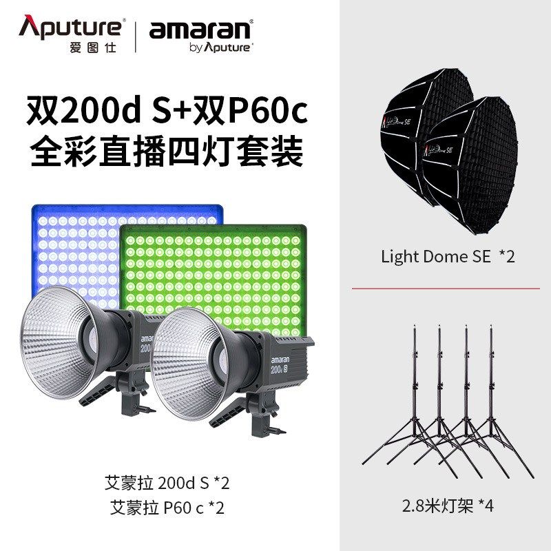 爱图仕amaran艾蒙拉200 100 d x S直播间补光灯 视频人像发丝200W