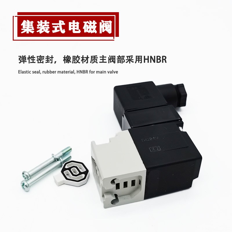 VO307-5D1-X84 VO307-4D1 5DZ1 4DZ1 6D1 3D1集装式电磁阀 真空型