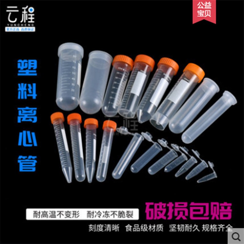 塑料离心管50ml螺口平底试管29*104mmPCR管EP管50个/包