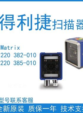 得利捷DATALOGIG 新款Matrix220系列读码器 工业自动条码识别