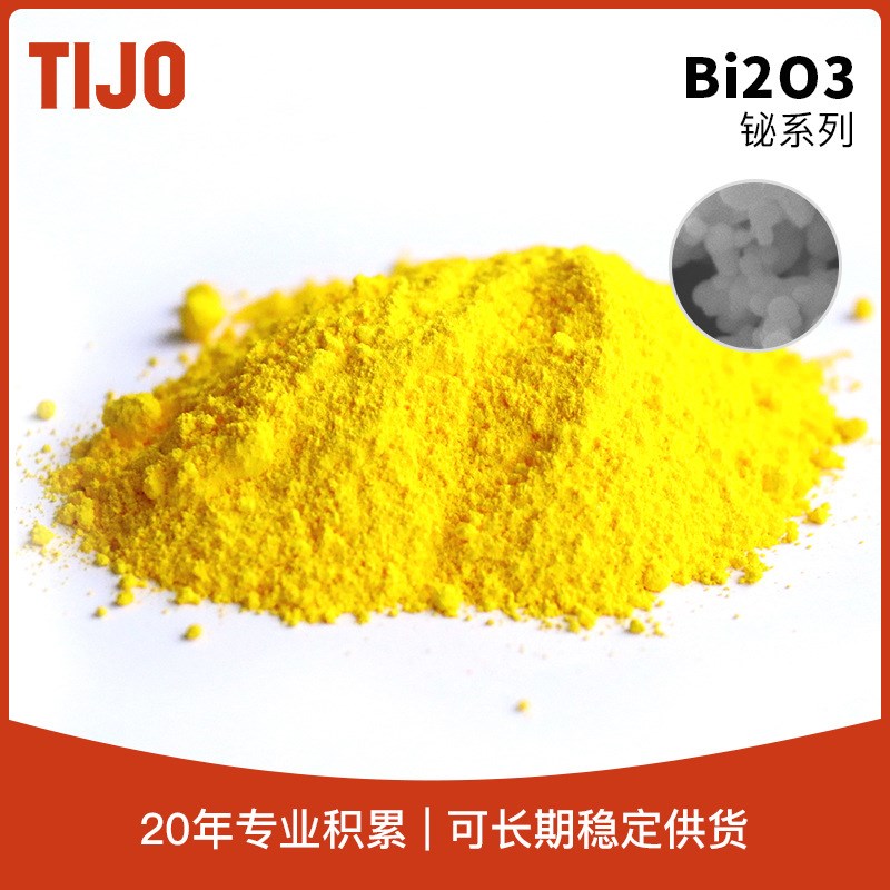 天久金属材料 铋粉纳米氧化铋粉Bi2O3 用于压电陶瓷压敏电阻