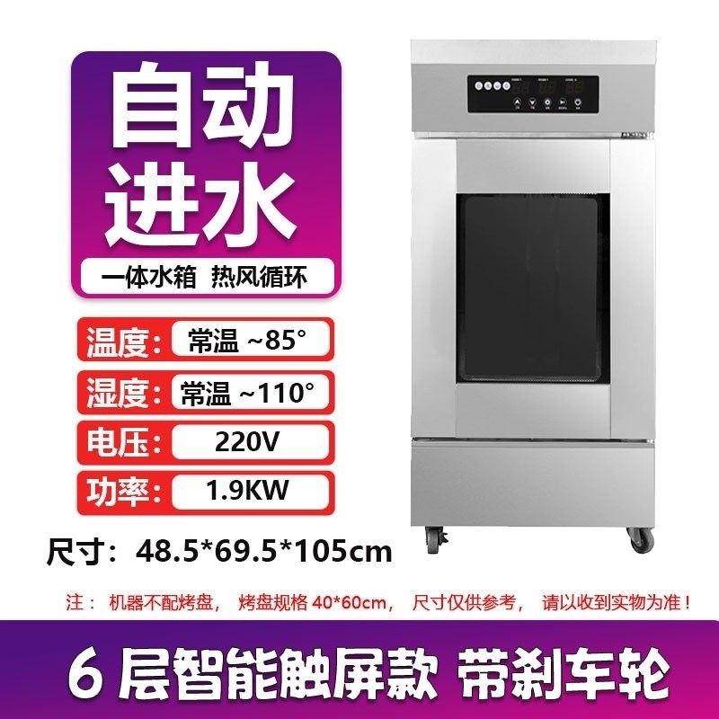 商用发酵箱馒头披萨发酵机不锈钢面包机包子老面智能醒发箱