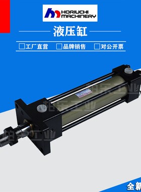 日本崛内HORIUCHI MRCHINERY拉杆式油缸FF-SE1LA80BB265ADB液压缸