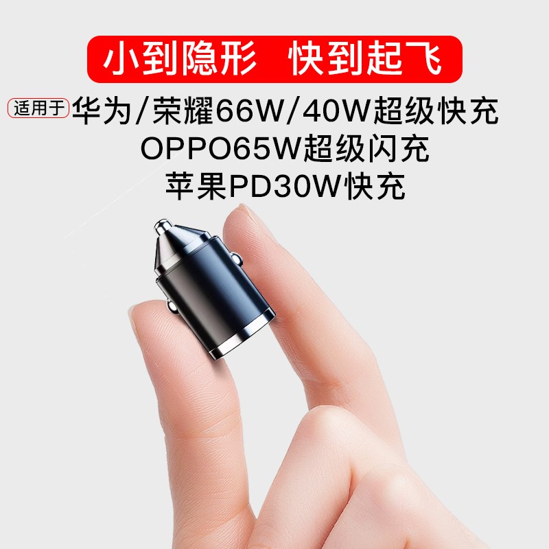 隐形车载充c电器适用华为66W/40W/OPPO65W/苹果PD快充超级快充车
